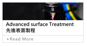 先進表面製程 Advanced Surface Treatment